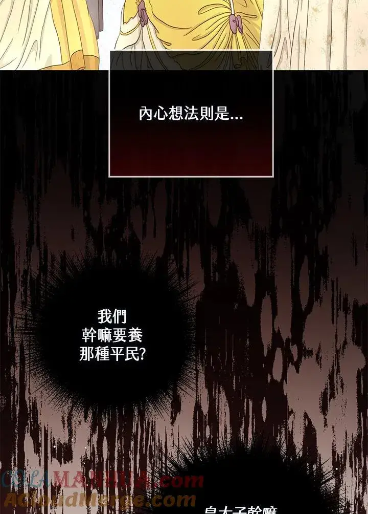 漫画《看见状态栏的宝贝皇女》第58话第25张图