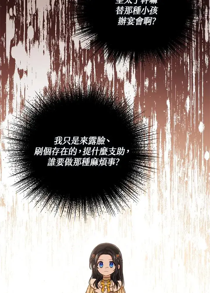 漫画《看见状态栏的宝贝皇女》第58话第26张图