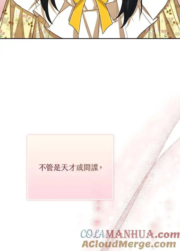漫画《看见状态栏的宝贝皇女》第58话第29张图