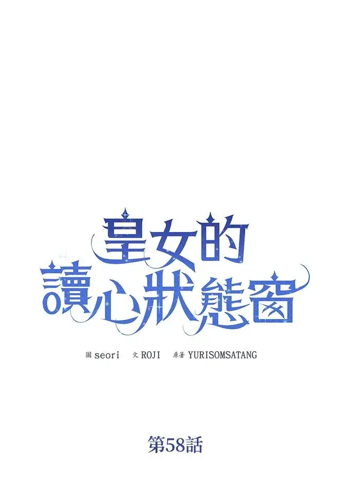 漫画《看见状态栏的宝贝皇女》第58话第31张图