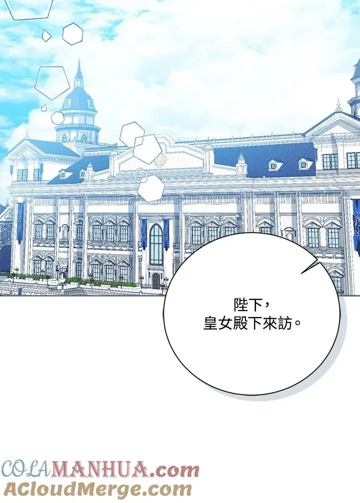 漫画《看见状态栏的宝贝皇女》第58话第33张图