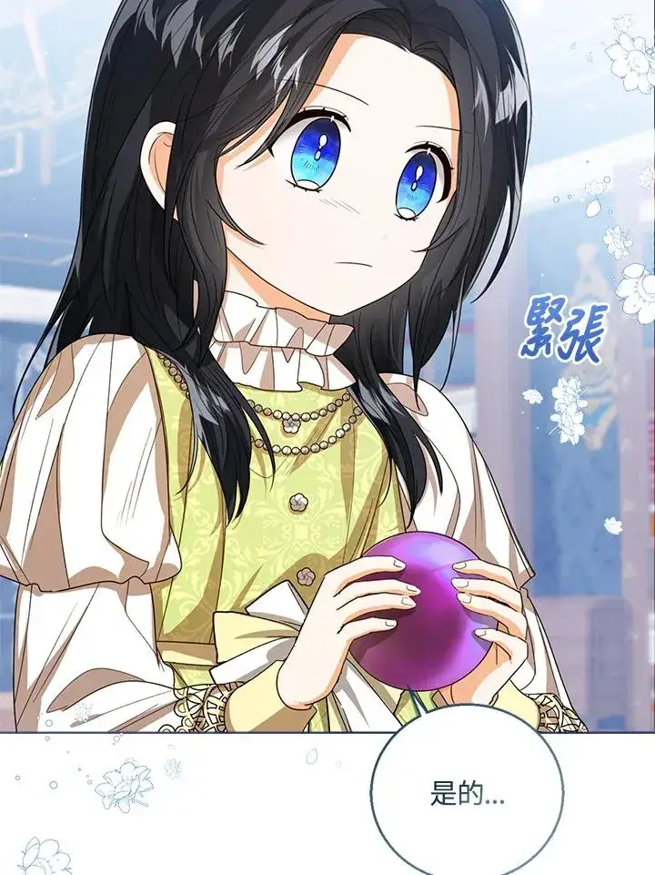 漫画《看见状态栏的宝贝皇女》第58话第36张图