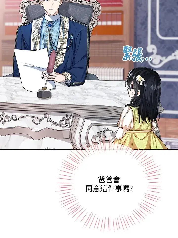 漫画《看见状态栏的宝贝皇女》第58话第38张图