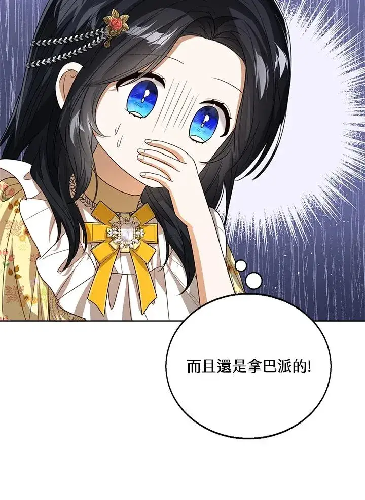 漫画《看见状态栏的宝贝皇女》第58话第4张图