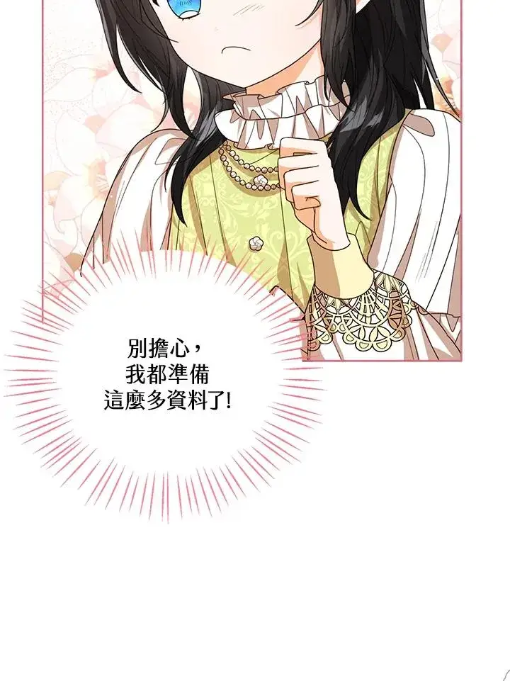 漫画《看见状态栏的宝贝皇女》第58话第40张图