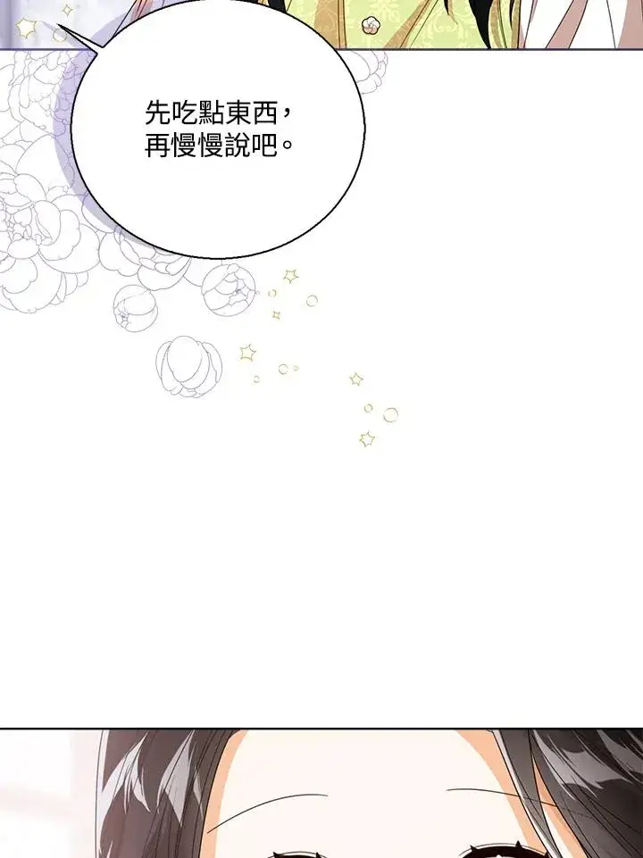 漫画《看见状态栏的宝贝皇女》第58话第42张图