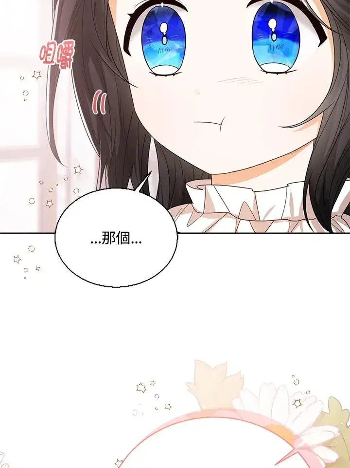 漫画《看见状态栏的宝贝皇女》第58话第43张图
