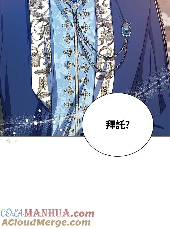 漫画《看见状态栏的宝贝皇女》第58话第45张图