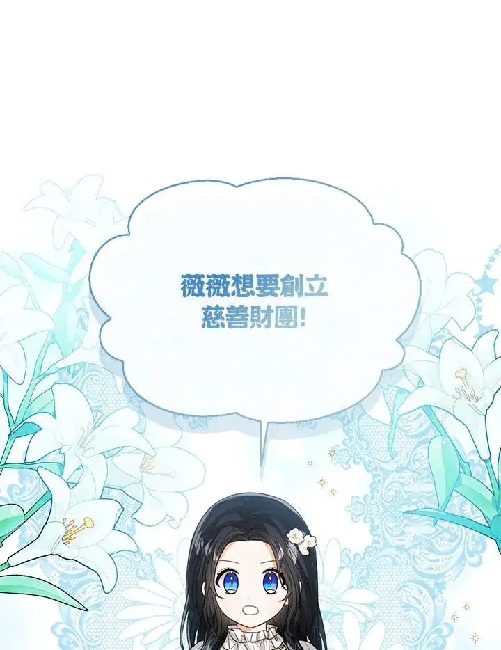 漫画《看见状态栏的宝贝皇女》第58话第46张图