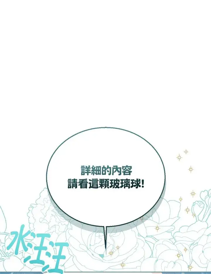 漫画《看见状态栏的宝贝皇女》第58话第48张图