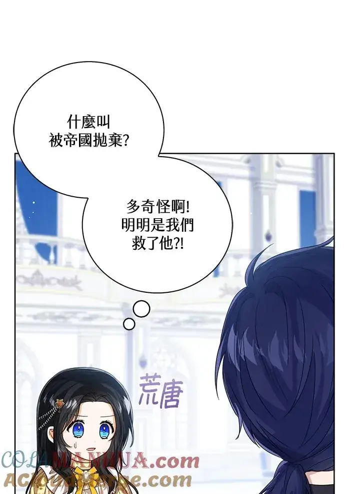 漫画《看见状态栏的宝贝皇女》第58话第5张图