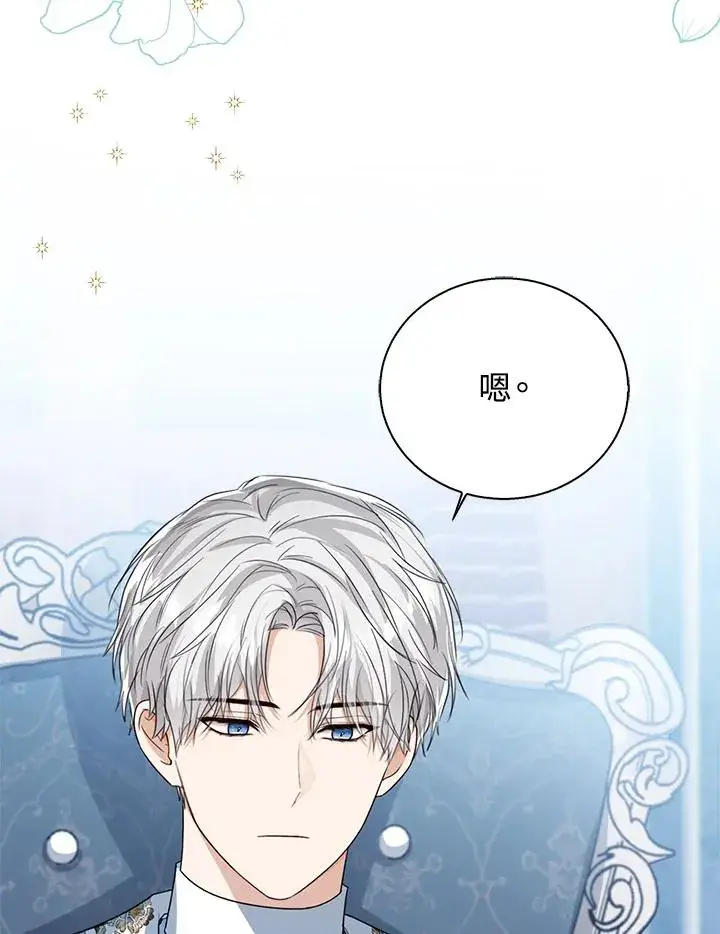 漫画《看见状态栏的宝贝皇女》第58话第50张图