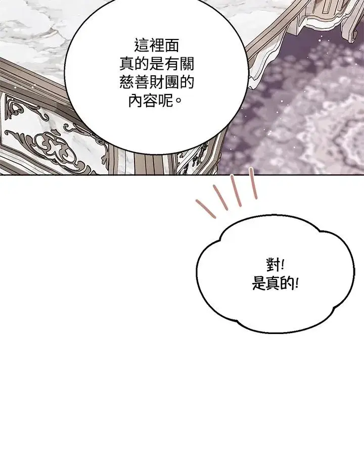 漫画《看见状态栏的宝贝皇女》第58话第54张图