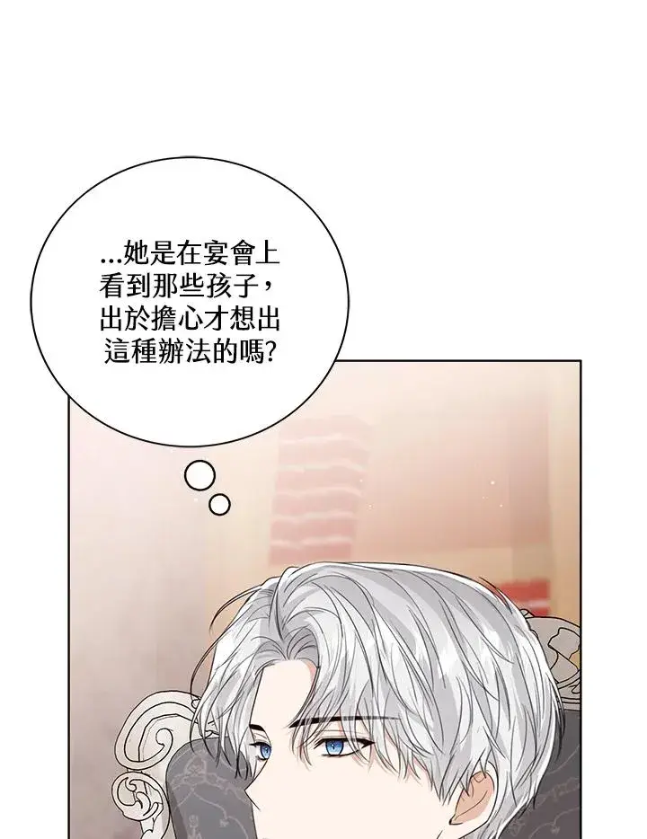 漫画《看见状态栏的宝贝皇女》第58话第55张图