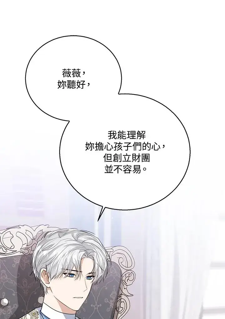 漫画《看见状态栏的宝贝皇女》第58话第58张图