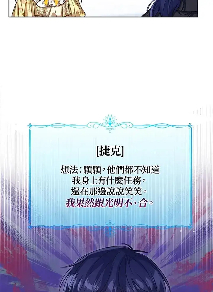 漫画《看见状态栏的宝贝皇女》第58话第6张图