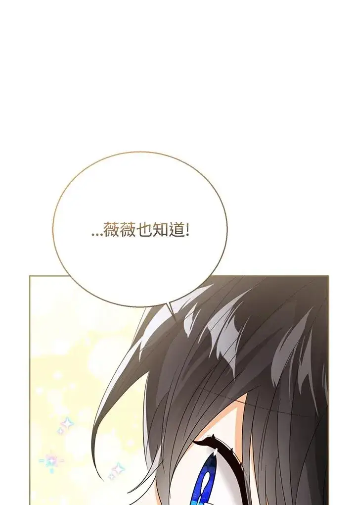 漫画《看见状态栏的宝贝皇女》第58话第60张图