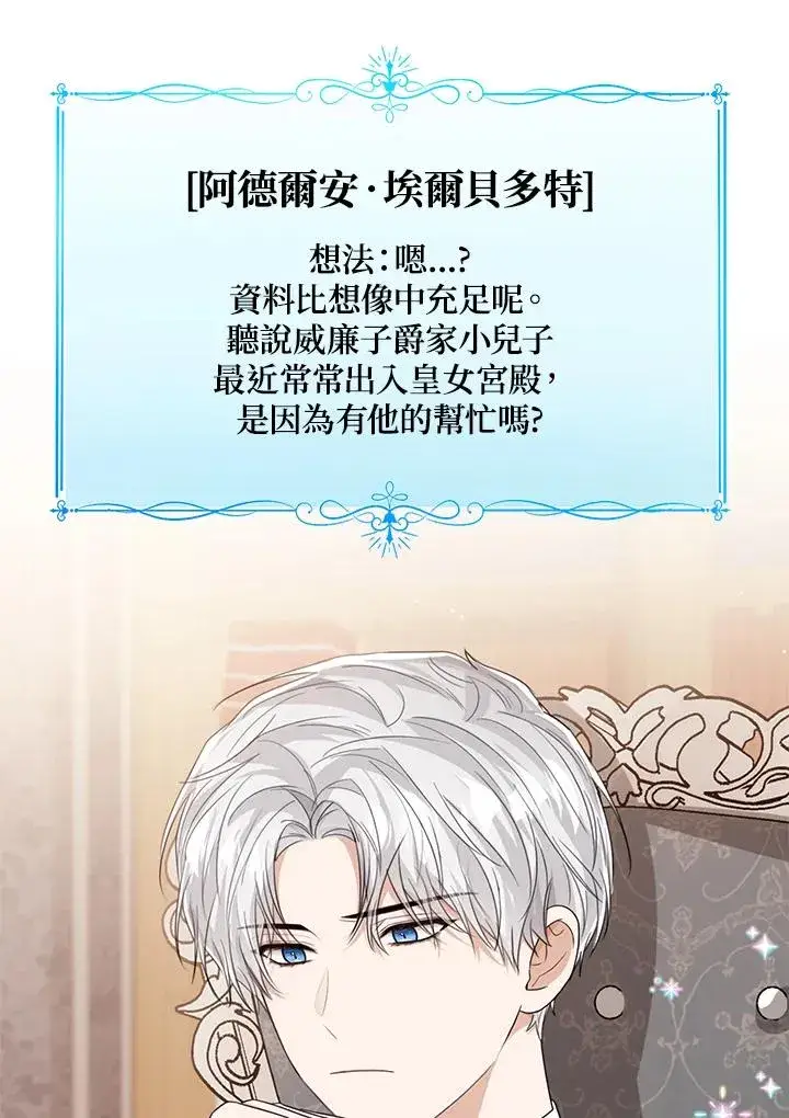 漫画《看见状态栏的宝贝皇女》第58话第62张图