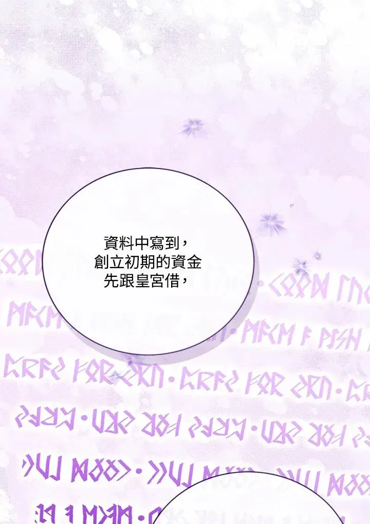 漫画《看见状态栏的宝贝皇女》第58话第64张图