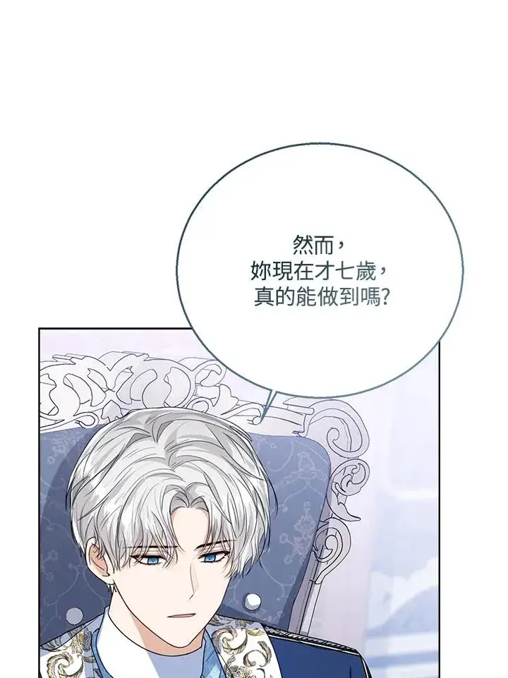 漫画《看见状态栏的宝贝皇女》第58话第66张图