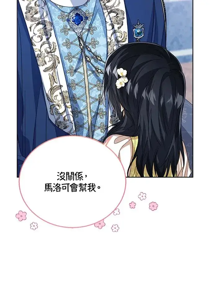 漫画《看见状态栏的宝贝皇女》第58话第67张图