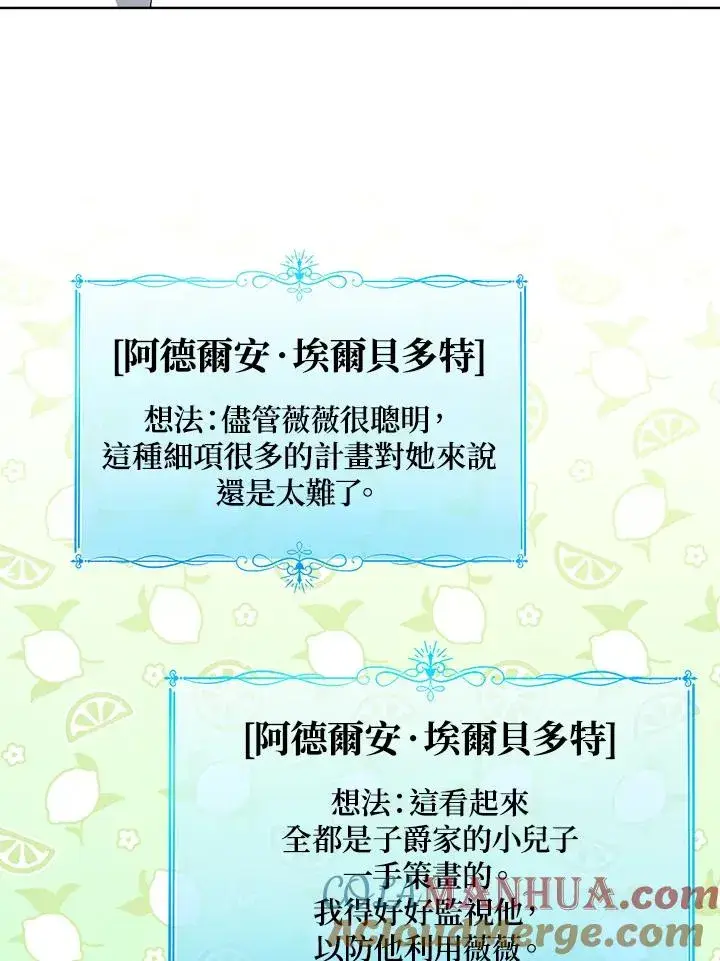 漫画《看见状态栏的宝贝皇女》第58话第69张图