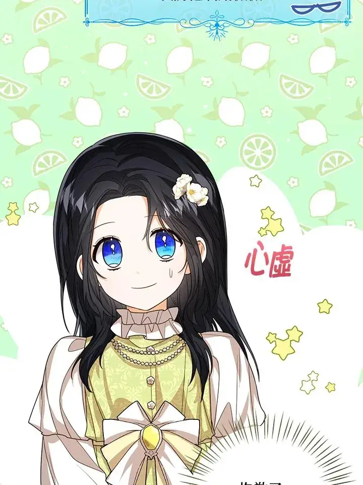 漫画《看见状态栏的宝贝皇女》第58话第70张图