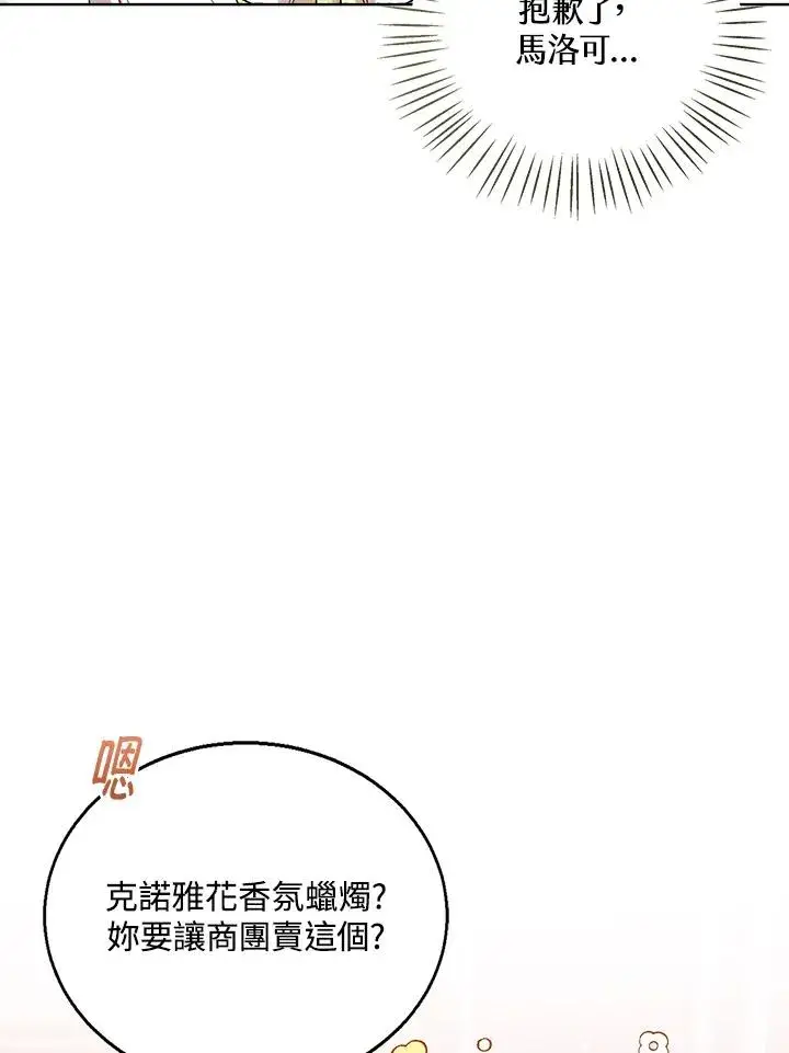 漫画《看见状态栏的宝贝皇女》第58话第71张图
