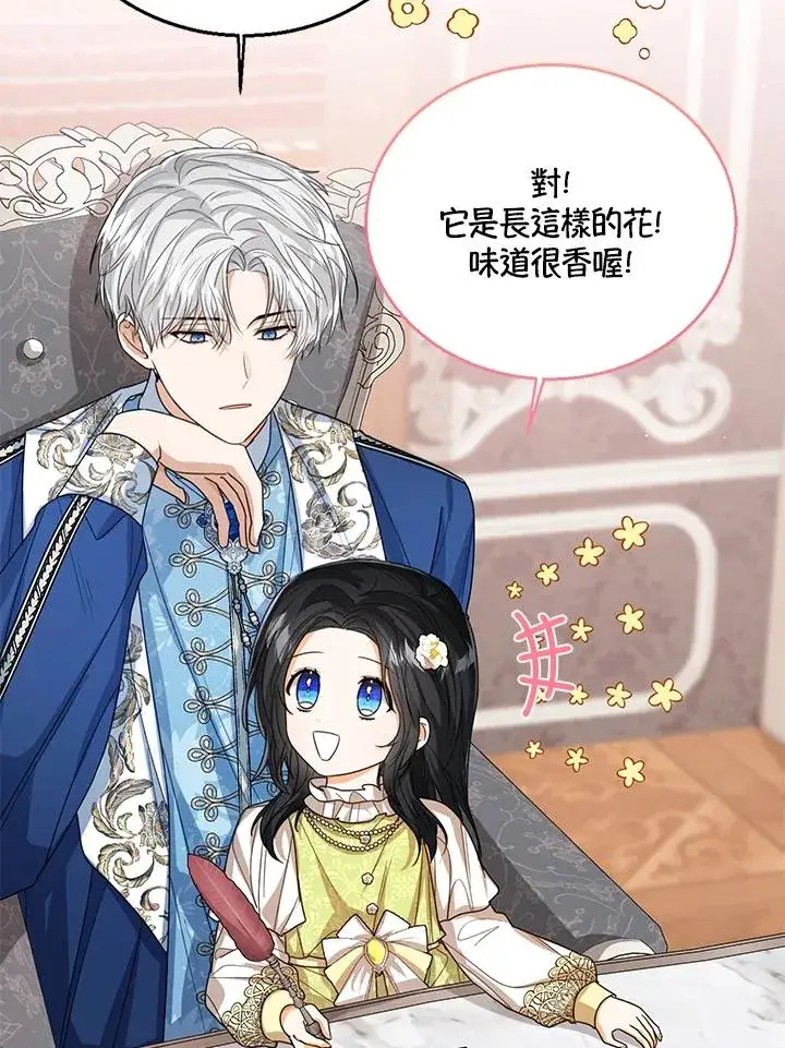 漫画《看见状态栏的宝贝皇女》第58话第72张图