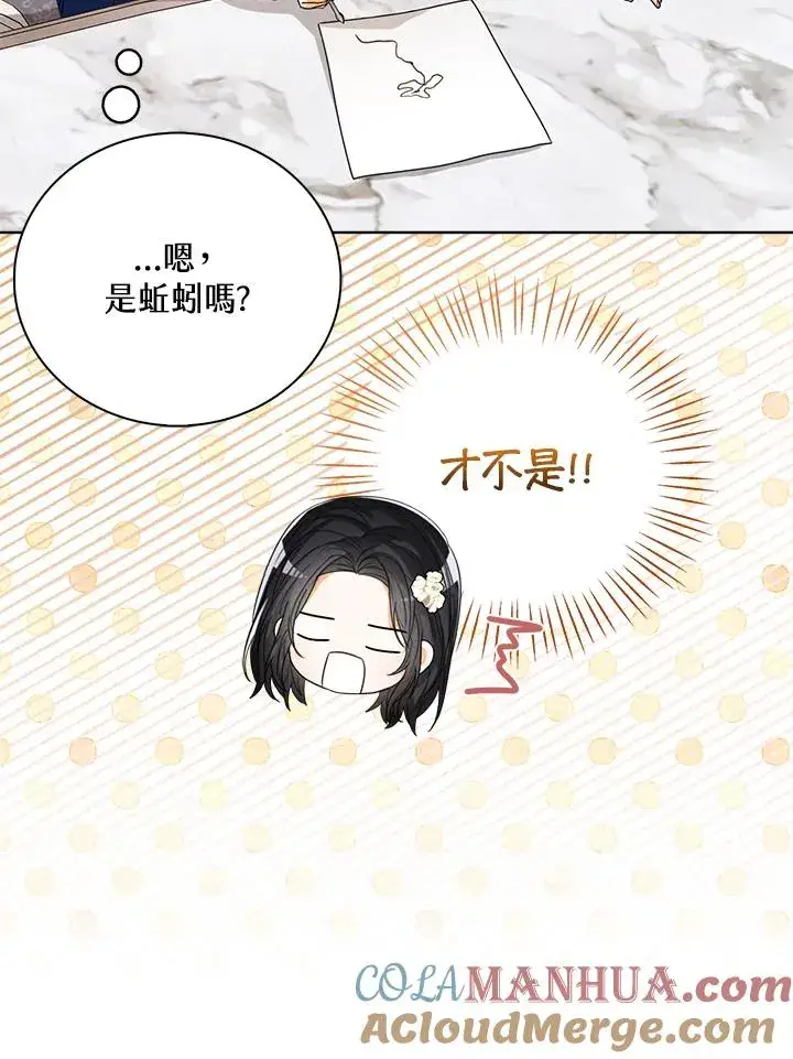 漫画《看见状态栏的宝贝皇女》第58话第73张图