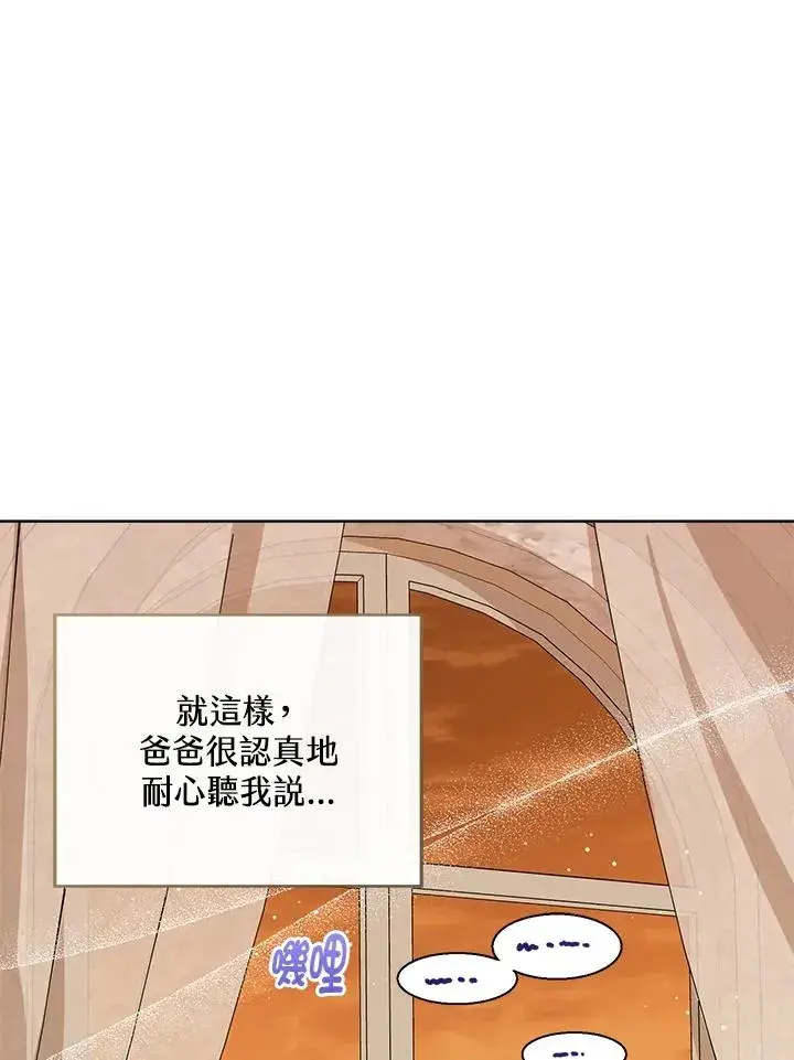 漫画《看见状态栏的宝贝皇女》第58话第74张图