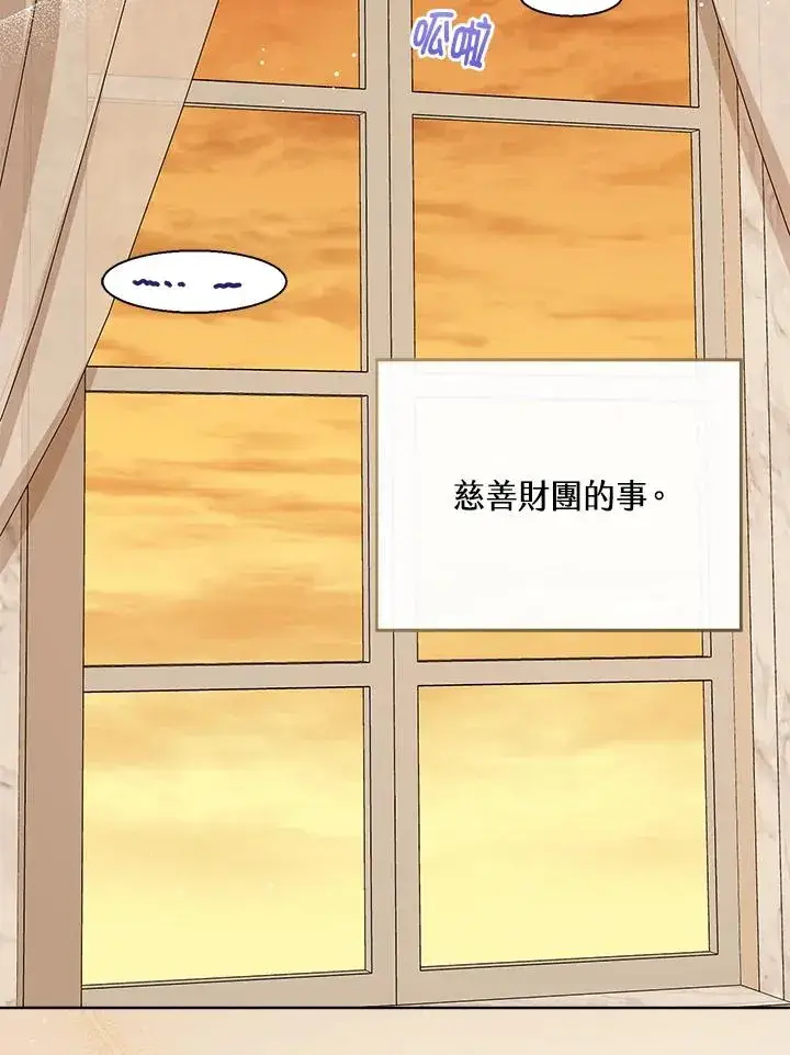 漫画《看见状态栏的宝贝皇女》第58话第75张图