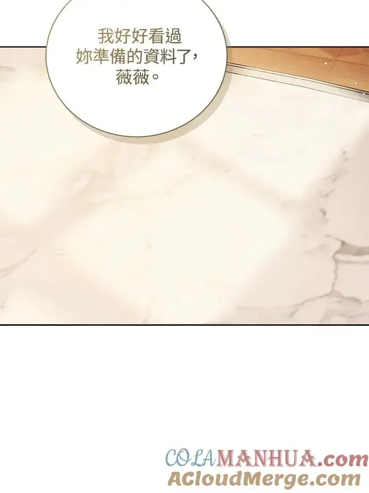 漫画《看见状态栏的宝贝皇女》第58话第77张图