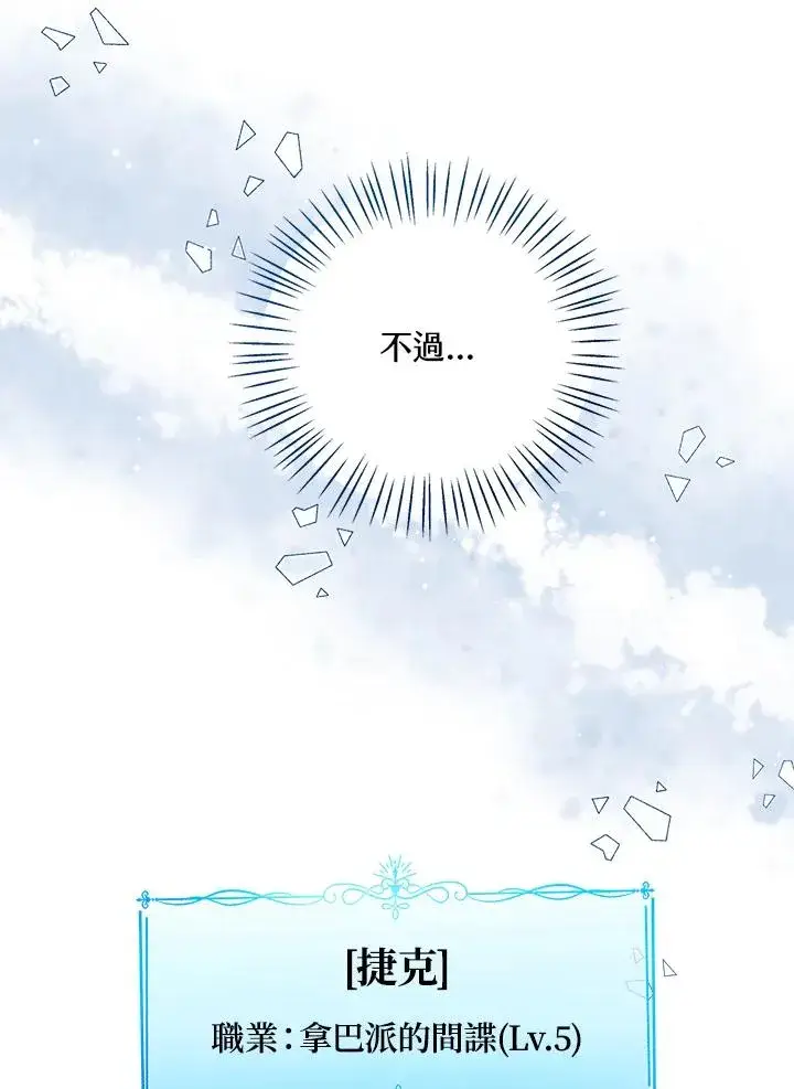 漫画《看见状态栏的宝贝皇女》第58话第8张图
