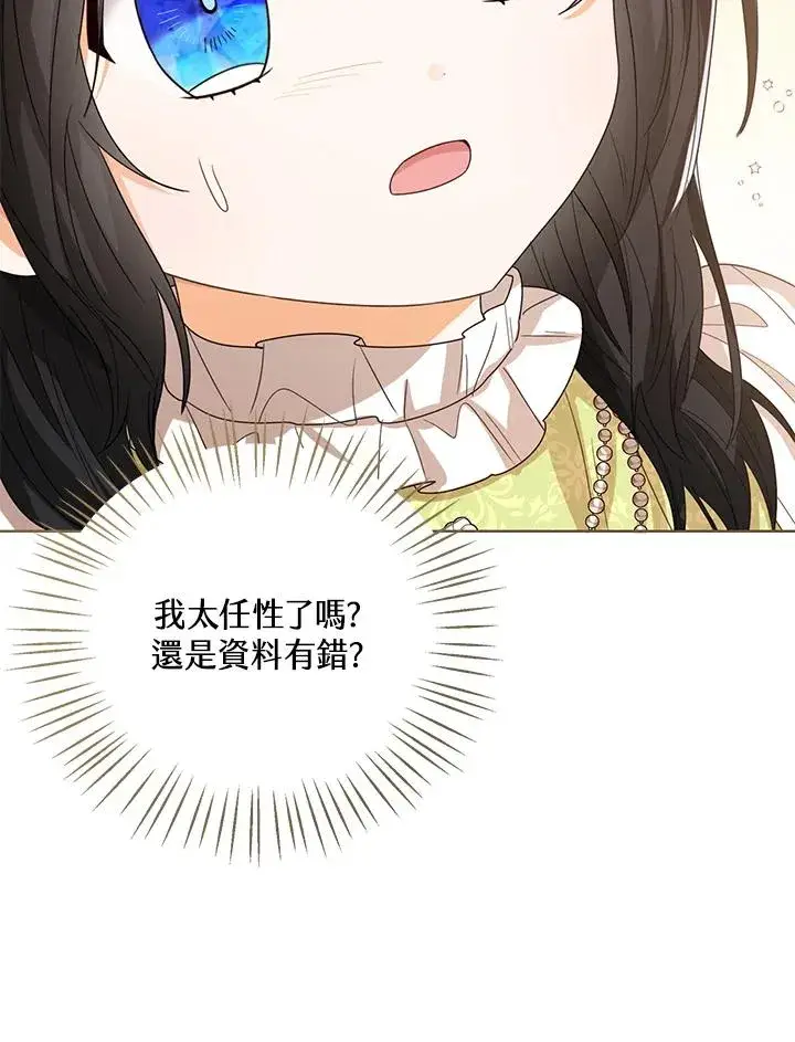 漫画《看见状态栏的宝贝皇女》第58话第83张图