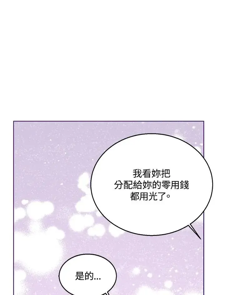 漫画《看见状态栏的宝贝皇女》第58话第84张图