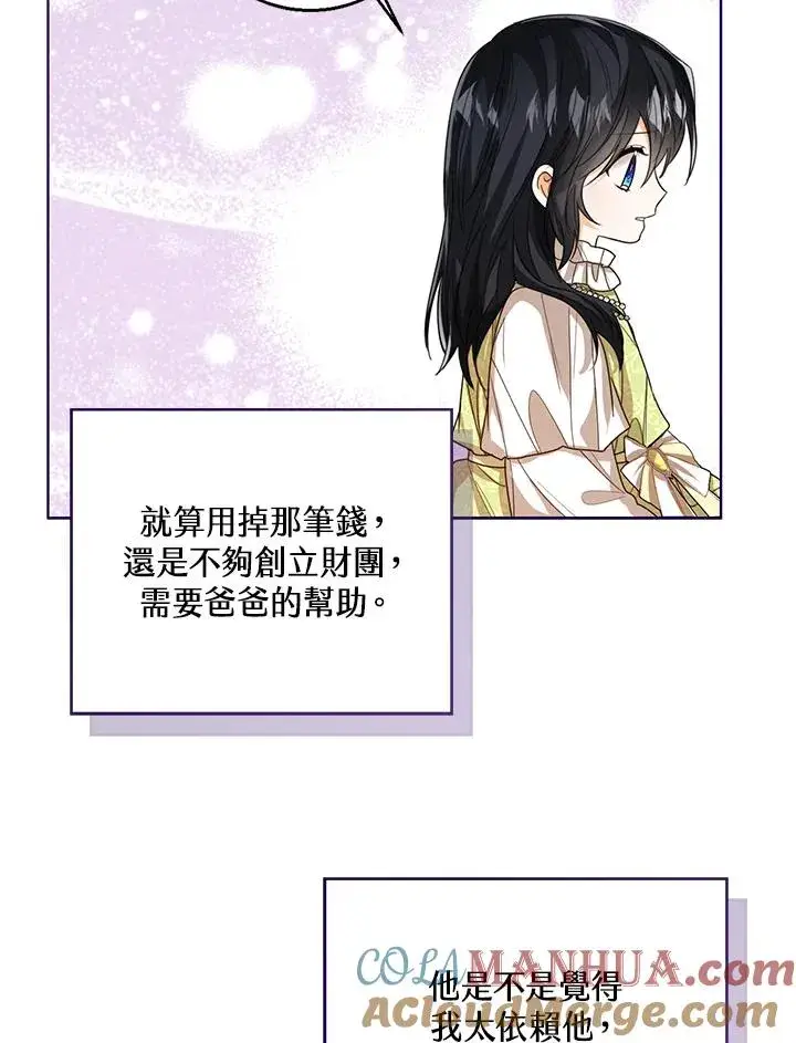 漫画《看见状态栏的宝贝皇女》第58话第85张图
