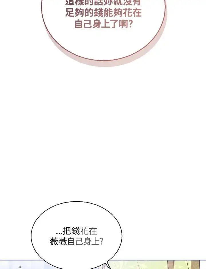 漫画《看见状态栏的宝贝皇女》第58话第88张图