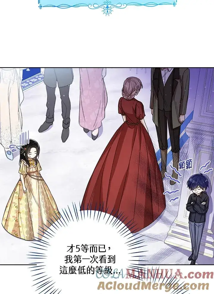 漫画《看见状态栏的宝贝皇女》第58话第9张图