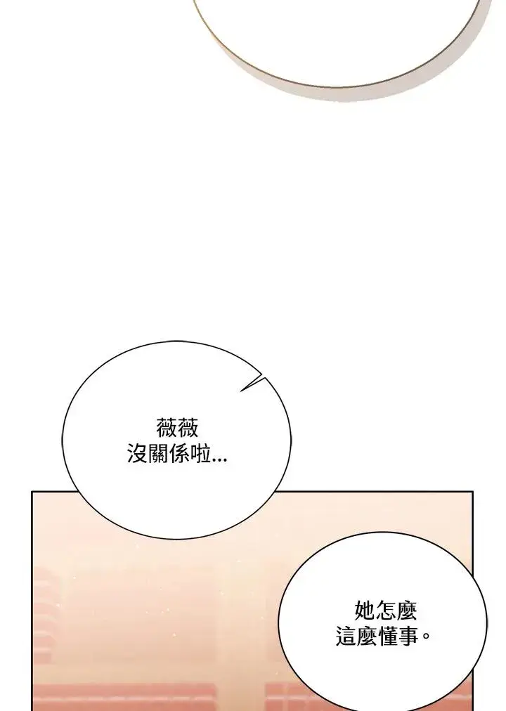 漫画《看见状态栏的宝贝皇女》第58话第92张图
