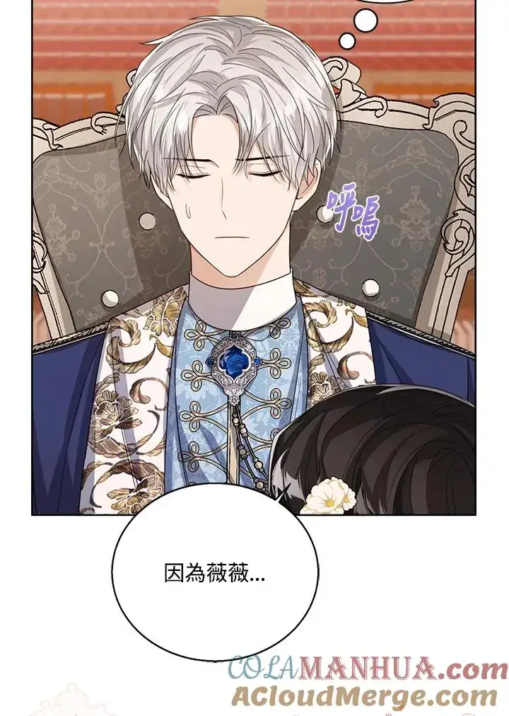 漫画《看见状态栏的宝贝皇女》第58话第93张图