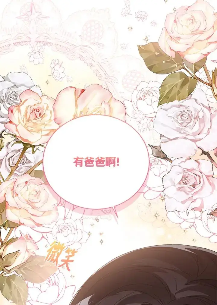 漫画《看见状态栏的宝贝皇女》第58话第94张图