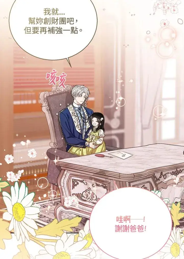 漫画《看见状态栏的宝贝皇女》第58话第99张图
