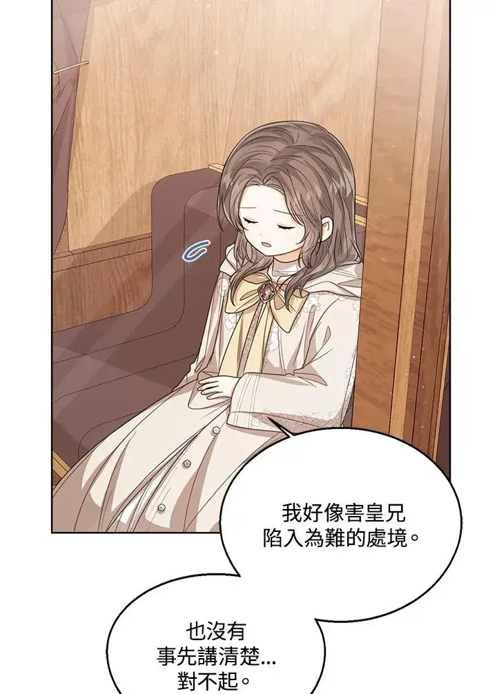 漫画《看见状态栏的宝贝皇女》第59话第102张图