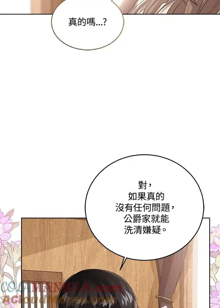 漫画《看见状态栏的宝贝皇女》第59话第105张图