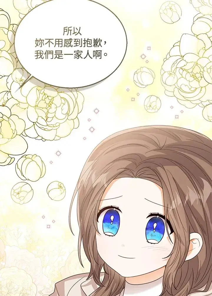 漫画《看见状态栏的宝贝皇女》第59话第107张图