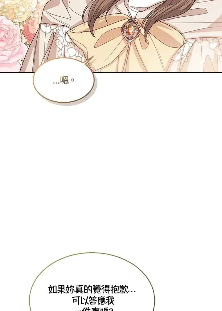 漫画《看见状态栏的宝贝皇女》第59话第108张图