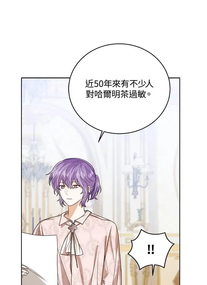 漫画《看见状态栏的宝贝皇女》第59话第11张图