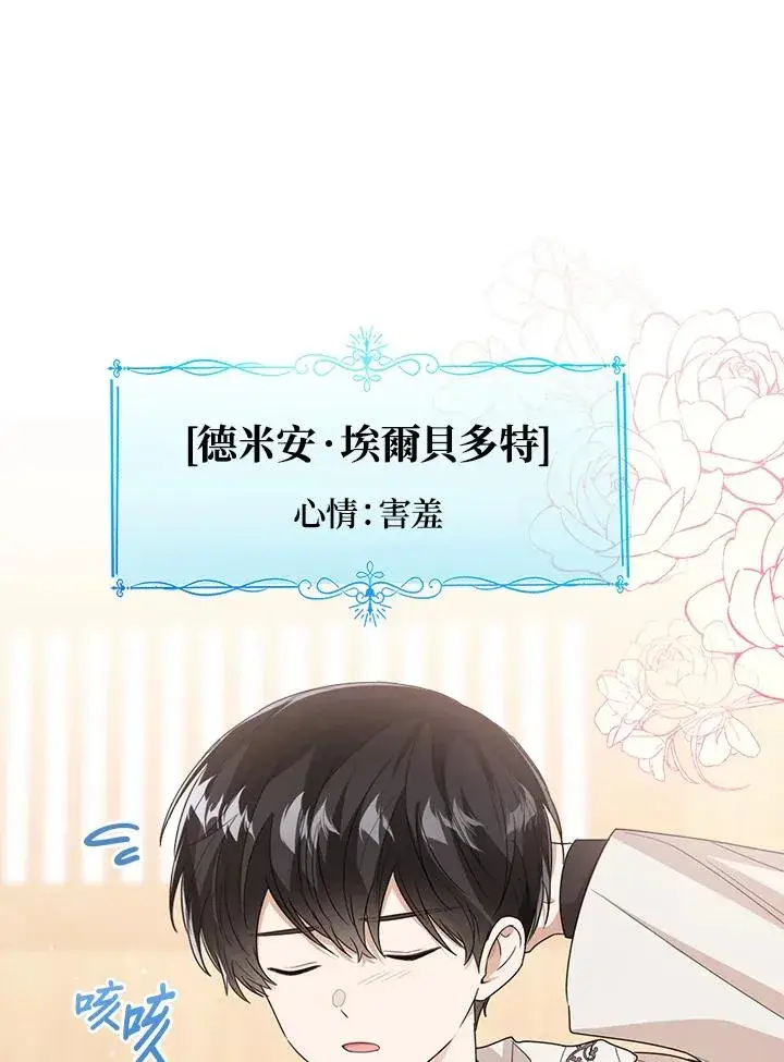 漫画《看见状态栏的宝贝皇女》第59话第111张图