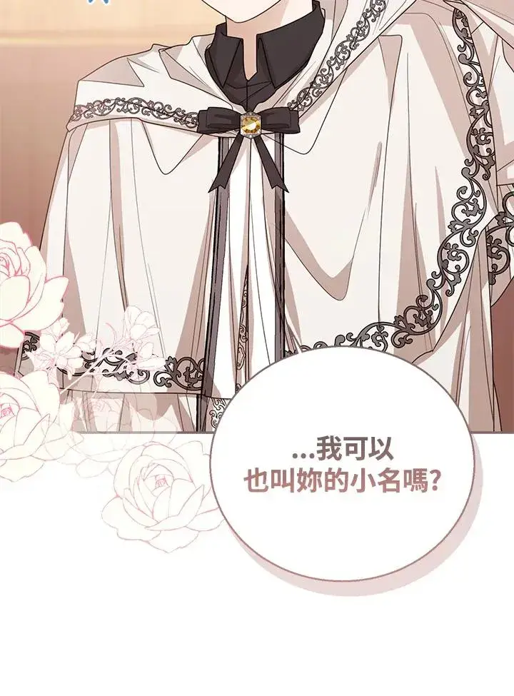 漫画《看见状态栏的宝贝皇女》第59话第112张图